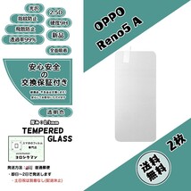 2枚【新品】OPPO Reno5 A ガラスフィルム オッポ リノ_画像1