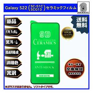 Galaxy S22 セラミックソフトフィルム ギャラクシー Samsung サムスン 
