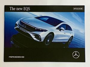 【ベンツ】EQS 本カタログ (2023年4月版) Mercedes EQ ※ EQS53、EQS450+ 掲載