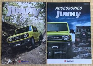 【スズキ】最新版 新型 ジムニー / Jimny カタログ 一式 (2024年2月版)