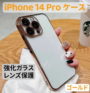 iPhone 14 Pro ケース ツヤ オシャレ キラキラ 韓国大人人気 強化ガラス カメラレンズ保護 カメラカバー 最新 人気