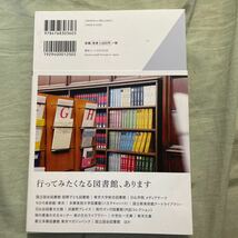 TOKYO 図書館紀行_画像2