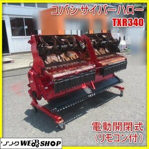 宮崎 ◎ コバシ サイバーハロー TXR340 トラクター 取付 ウイングハロー 電動 整地 ヒッチ ハロー 代掻き 作業幅 約3400ｍｍ 発 中古