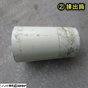 秋田 横手店 ② 排出筒 サタケ 排出口 排風ダクト 籾摺機 籾すり 乾燥機 パーツ 部品 もみすり 東北 中古品