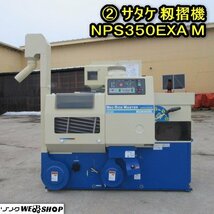 秋田 横手店 ② サタケ 籾摺機 NPS350EXA M ネオライスマスター 籾摺り機 3インチ 三相 200V 東北 中古品_画像1