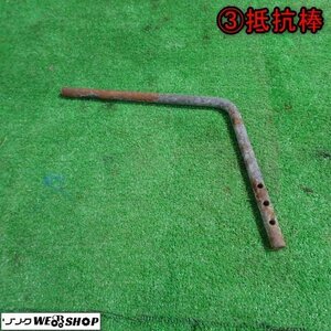 新潟 (3) 管理機 抵抗棒 丸軸 16mm 耕運機 パーツ 部品 アタッチメント 中古品 ■N2724013162