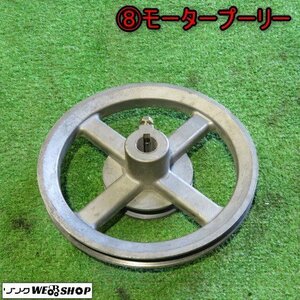 新潟 (8) モータープーリー 直径 約200mm パーツ 部品 電動工具 中古品 ■N2724013179