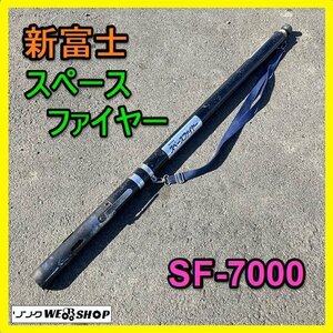 岐阜★ 新富士 スペースファイヤー SF-7000 草焼きバーナー 灯油 スリム 肩掛け 除草 野焼き 草焼き 乾燥 解氷 中古