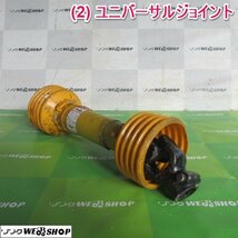 山形 新庄店 (2) ニプロ ユニバーサルジョイント 最短 約580mm 最長 約650mm トラクター 接続 取付 パーツ 部品 東北 中古品_画像1