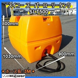 福岡■ スイコー スーパー ローリー タンク SLT500 貯水 500L ポリタンク 農薬 給水 農業 資材 液肥 除草 消毒 中古 ■1424021043