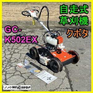 岐阜★ クボタ 自走式 草刈機 GC-K502EX スパイダーモア 作業幅 約500㎜ リコイル 混合 50:1 替 刈刃 エレメント 取説 中古