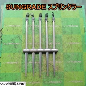 愛知★Ｒ11 SUNGRADE スプリンクラー 散水 5個 セット 園芸 農機具 中古品■K24022403