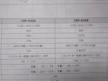 【説明書のみ】 千葉 タイガー CRV-E32A CRV-E45B 取扱説明書 レターパックライト 370円 中古品 ■2624022762_画像5