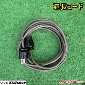 栃木 延長コード 5000ｍｍ 三相200V 20A 250V 電源コード 三相コード 三相ケーブル 電源ケーブル 中古 ■4124012645