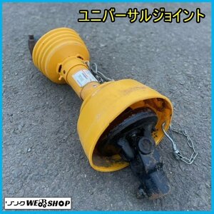 宮城 白石蔵王店 ① ユニバーサルジョイント 広角 ドライブシャフト PTO トラクター 作業機 パーツ 部品 東北 中古品