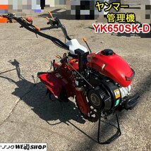 栃木 ヤンマー 管理機 YK650SK-D 作業幅 350mm 耕うん機 耕耘機 6.3馬力 リコイル ガソリン 耕うん 家庭菜園 中古 ■4124021007_画像1