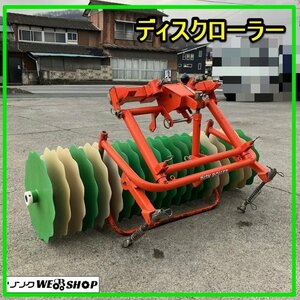 群馬 ディスクローラー ロータリーディスク 作業幅1230mm トラクター パーツ 農機具 中古 【直接引取限定】