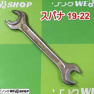 茨城 スパナ 19-22 ねじ回し No.895 両口スパナ CHROM-VANADIUM 工具 ねじ回し DIY 整備 ■2124013140