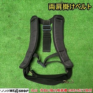 栃木 両肩掛け ベルト チェスト ストラップ 丸山 背負い 動噴 噴霧器 噴霧機 散布機 中古 ■4124022204