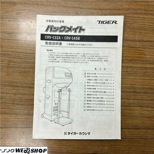 【説明書のみ】 千葉 タイガー CRV-E32A CRV-E45B 取扱説明書 レターパックライト 370円 中古品 ■2624022762