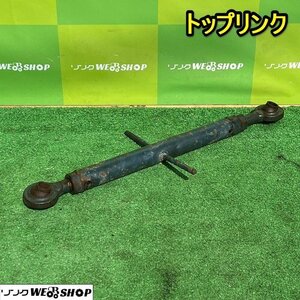 栃木 トップリンク 伸縮 全長 約580ｍｍ～800ｍｍ 作業機 ヒッチ 取付 トラクター パーツ 中古 ■4124022705