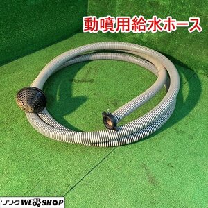 兵庫 動噴用給水ホース ストレーナー 余水ホース 高圧洗浄 散布 消毒 排水 動噴 噴霧器 ■X不24022041ヤ160