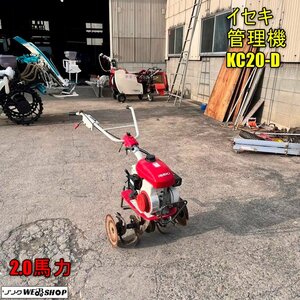 岡山◆イセキ 管理機 KC20-D リコイル 2.0馬力 作業幅 約580ｍｍ 耕うん機 農用トラクター 歩行型 ランドミニ ガソリン 中古 ■ 3212036