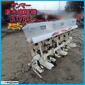  rock this side . Yanmar 6 article . water direct . machine STVP6. water direct . part VP6 for direct . unit direct . rice planting machine rice transplanting machine sowing machine used Tohoku 