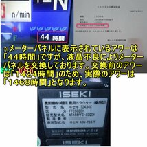 新潟 イセキ トラクター NTA55FFC-SGQCY ハイスピード 1468時間 55馬力 倍速 IQアクセル 水平 PTO 中古 ■N272402030_画像8