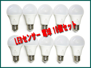 ■ PIBAOGU LEDモーションセンサー 電球 E26 10個セット ■