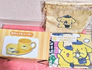 サンリオ　当りくじ　ポムポムプリン カップ＆ソーサー ハンドタオル　巾着　 サンリオキャラクターズ　 当たりくじ マグカップ