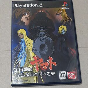 【PS2】 宇宙戦艦ヤマト 暗黒星団帝国の逆襲 （通常版）