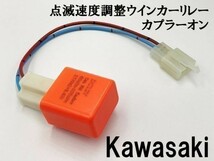 【12PP カワサキ カプラーオン ウインカーリレー】 送料込 IC ハイフラ防止 検索用) ZRX1200R ZRX1200S ゼファーχ ゼファーカイ_画像3