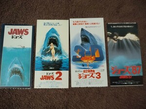 ジョーズシリーズ 前売り券(半券) 送料無料 4種類 ジョーズ,ジョーズ2,ジョーズ3-D,ジョーズ'87 スティーブン・スピルバーグ