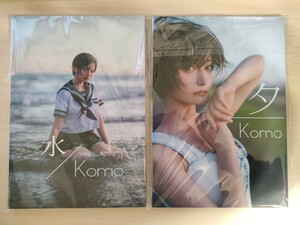 【2024年新作未開封】komoshuai 写真集 「水」＆「夕」セット