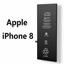 国内即日発送・新品Apple iPhone 8適用するiPhone8携帯スマートフォン 修理交換内蔵バッテリー 電池パック 工具セット 両面テープ 保証付き_画像1