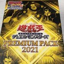 m130-0002 未開封 遊戯王OCG PREMIUM PACK プレミアムパック 2021 BOX ボックス 15パック入り_画像8