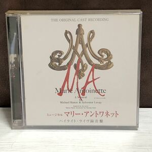 m160-1165 ミュージカル マリー・アントワネット ハイライト・ライヴ録音盤 CD