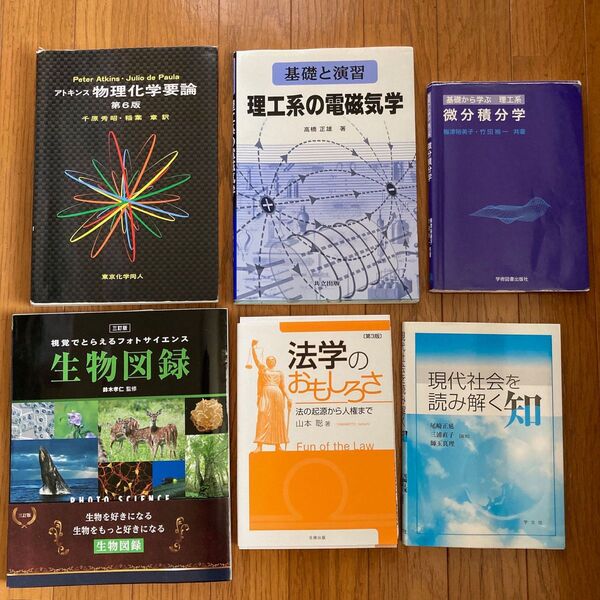 更にお値下げ早いもの勝ち!定価約2万円 理工系 参考書 セット