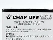 未使用品！ 薬用　育毛剤　CHAPUP　チャップアップ　 120m ow4622208491_画像4