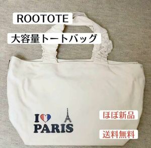 ROOTOTE