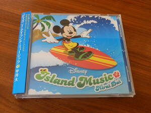 平井大 CD 「Disney Island Music」 ディズニー・アイランド・ミュージック 帯あり