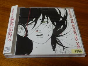 MASS OF THE FERMENTING DREGS CD「ワールドイズユアーズ」マスドレ ワールド イズ ユアーズ 帯あり