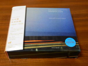 松本隆 CD3枚組「風街図鑑 1969-1999 街編 ザ・グレイテスト・ヒッツ50」大滝詠一 松田聖子 竹内まりや 中森明菜 山下達郎 吉田拓郎 小坂忠