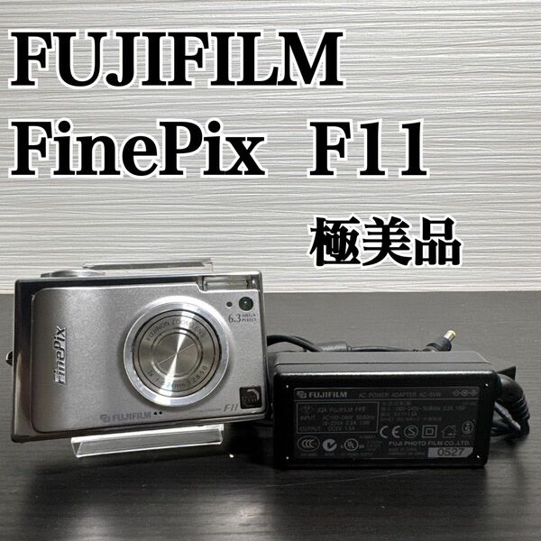 極美品 FUJIFILM FinePix F11 オールドデジカメ コンデジ