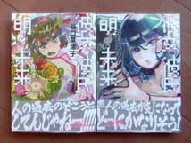 486 最終出品 美品 彼女と彼氏の明るい未来 1 2 全巻セット 谷口菜津子 KADOKAWA 帯あり 漫画 コミックビーム _画像1