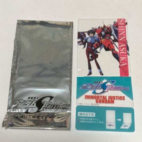機動戦士ガンダムSEED FREEDOM シン・アスカ イモータルジャスティスガンダム 4週目特典 キャラ&メカスタンド