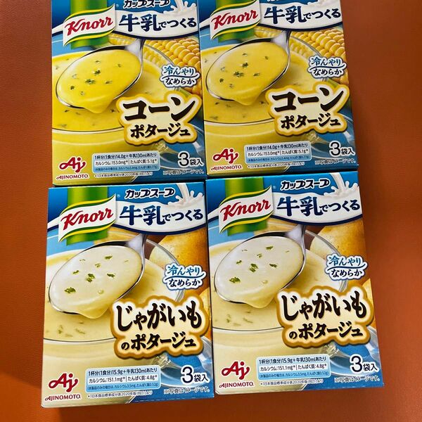 【訳あり特価！！】牛乳で作るクノールカップスープ