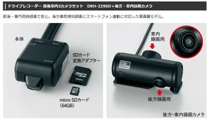 Honda純正　DRH-229SD＋後方・車内録画カメラ　ドライブレコーダー　スマホ連動　ホンダ