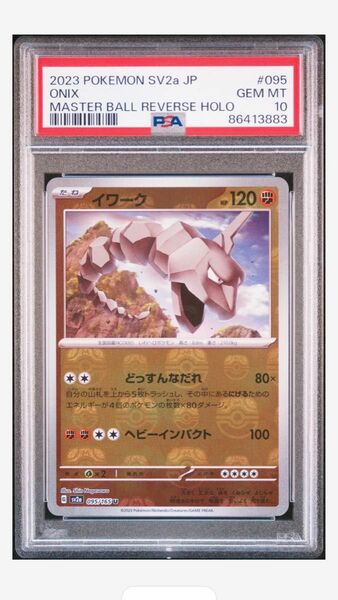 イワーク　マスターボールミラー　PSA10